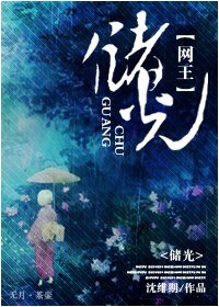 （网王同人）[网王]储光（短篇合集）