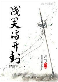 （展昭同人）浅笑满开封[展昭同人]