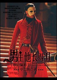《(歌剧魅影同人)男主他长得丑》