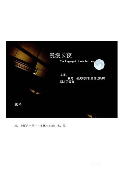 漫漫长夜