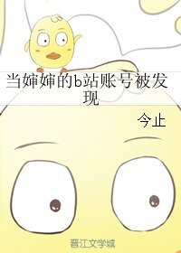 （刀剑乱舞同人）当婶婶的b站账号被发现