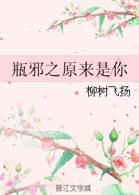 《(盗墓笔记同人)瓶邪之原来是你》