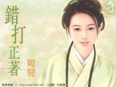 错打正着+以错相许+错爱上你（错点鸳鸯谱系列）
