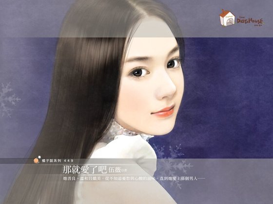 那就爱了吧（天之娇女系列之一）