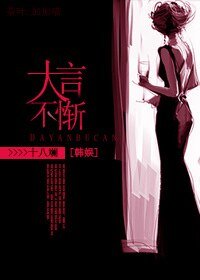 （韩娱同人）韩娱之大言不惭