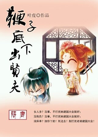 （历史剧同人）[隋唐]鞭子底下出贤夫