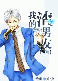 （韩娱同人）[韩娱]我的渣男友