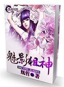 魅影狙神