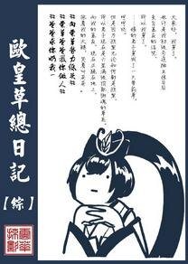 （综同人）欧皇草总日记