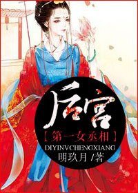 《宫婢见闻录/后宫第一女丞相》