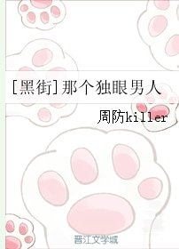 （GANGSTA同人）[黑街]那个独眼男人