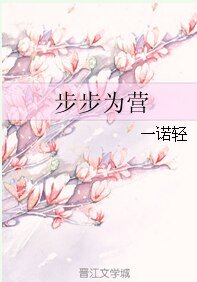 （剑三同人）步步为营