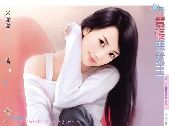 《嚣张恶女王(不爱我走着瞧之七)》