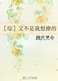（综漫同人）［综］又不是我想撩的