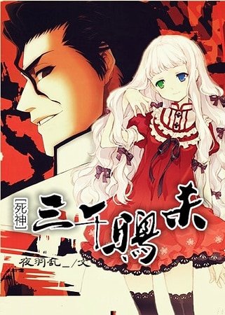 （死神同人）[死神]三千鸦杀