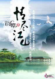 情尽江山
