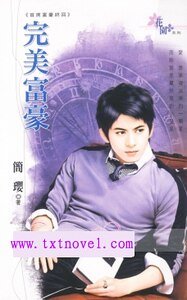 完美富豪(首席富豪终回)