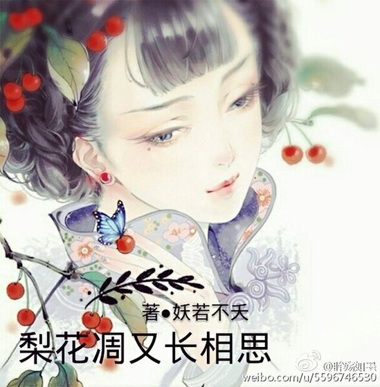 梨花凋又长相思