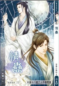 情蛊（出书版）