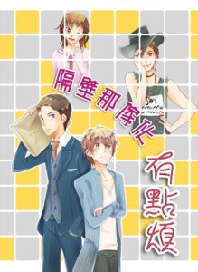 《隔壁那家伙有点烦》