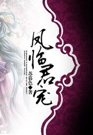《凤临君宠》