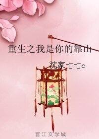 （网王+日韩剧同人）重生之我是你的靠山
