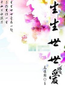 《仙侠师徒之生生世世爱》