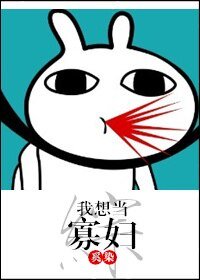 （综同人）[综]我想当寡妇