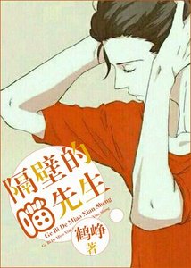 《对门的喵先生/对门的老板暗恋我》