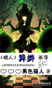 《(猎人同人)异类杀手》