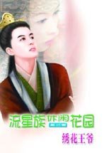 《绣花王爷(小男人系列)》