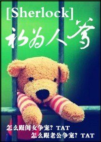 （Sherlock同人）初为人爹
