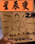 《星辰变之道》