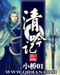 《清吟记》