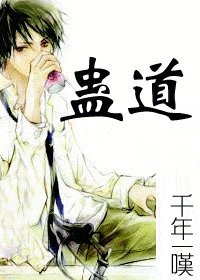 蛊道