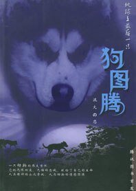 狗图腾