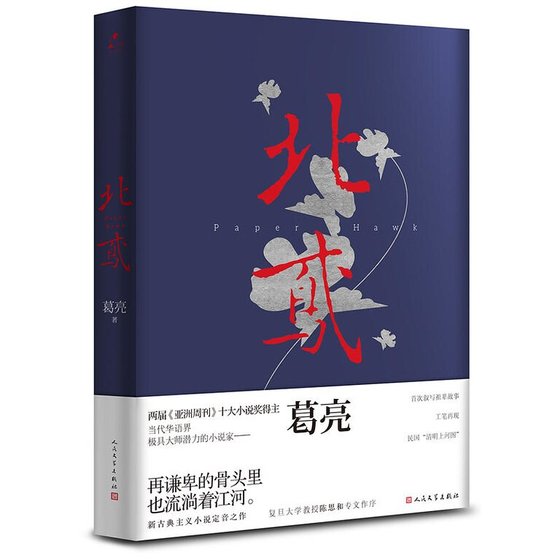 《北鸢(出书版)》