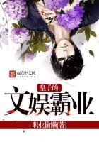 《皇子的文娱霸业》
