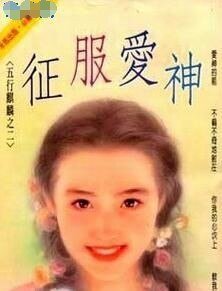 《征服爱神(五行麒麟之二)》