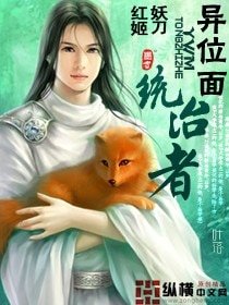 《异位面统治者》