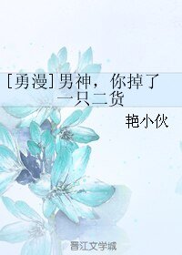 （勇漫同人）[勇漫]男神，你掉了一只二货/愿我一直被你温柔以待