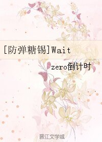 （韩娱同人）[防弹糖锡]Wait