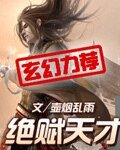 绝赋天才
