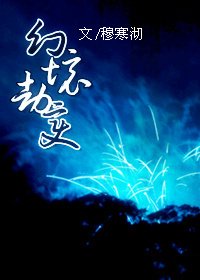 《(秦时明月同人)幻境劫变》