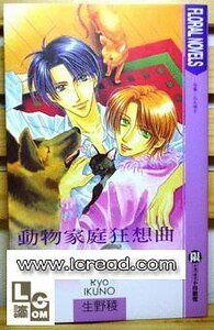 动物家庭狂想曲