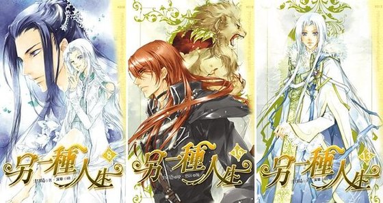 另一种人生（出书版）