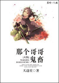 《(火影同人)那个哥哥,鬼畜》
