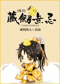 （倚天同人）藏剑无忌