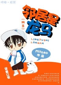 （网王同人）网王邻居是龙马