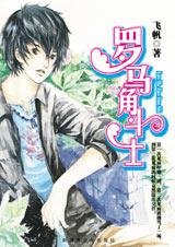 罗马角斗士+心跳的感觉